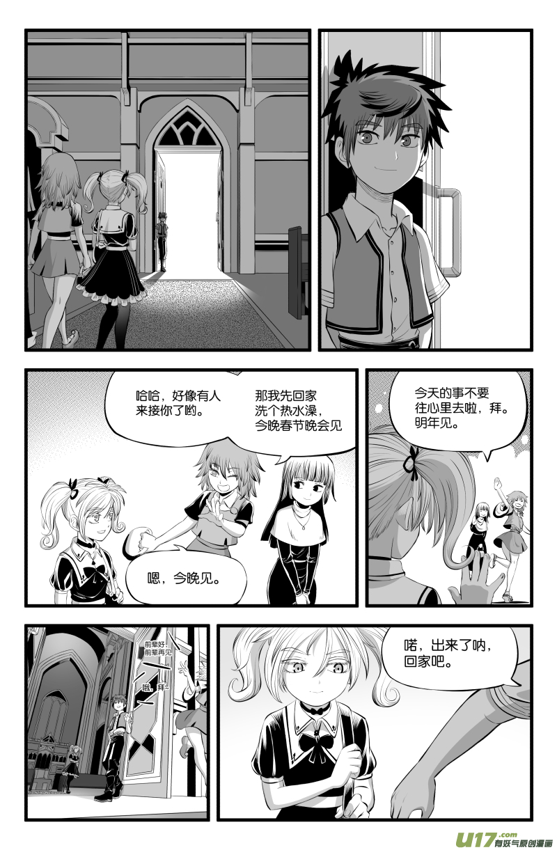 我等级不够漫画,番外·哥哥是笨蛋1图