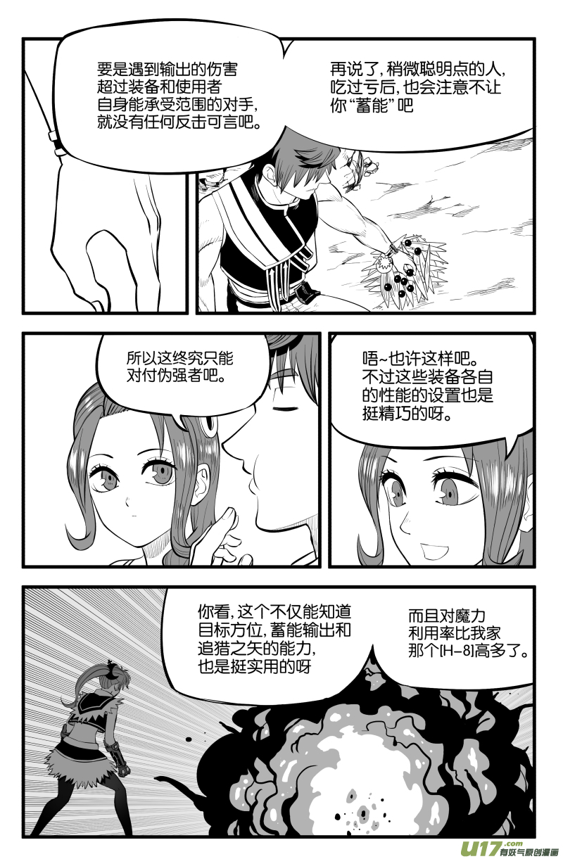 我等级不够漫画,第二十四话2图