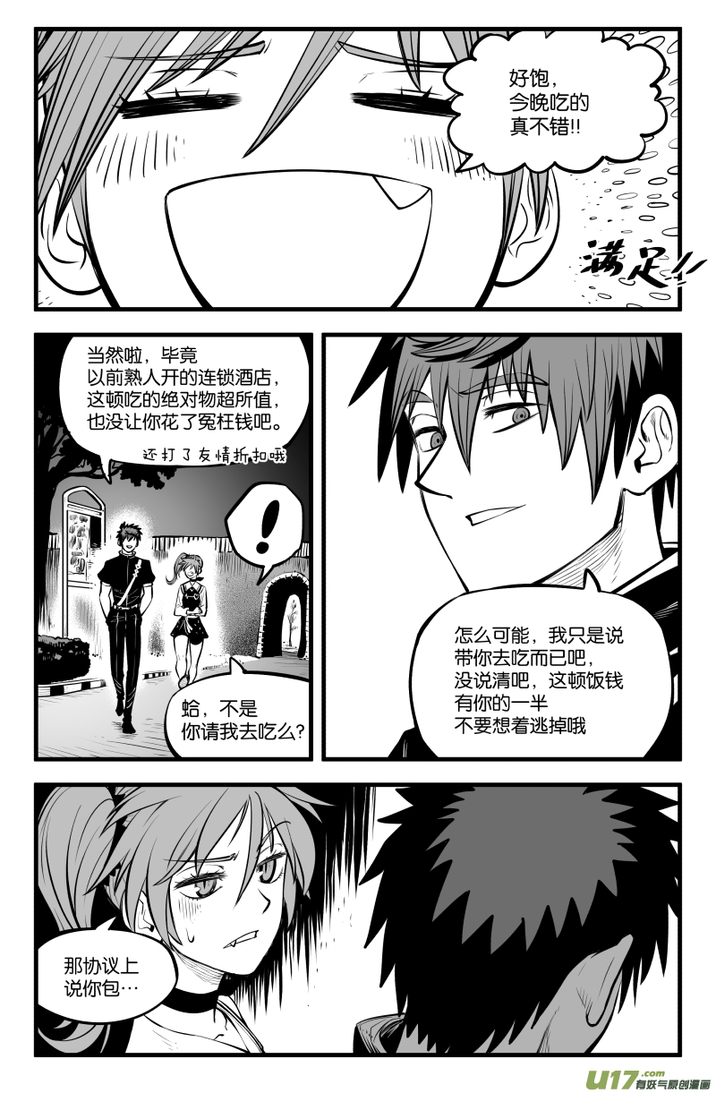 我的等级漫画,第四十话1图