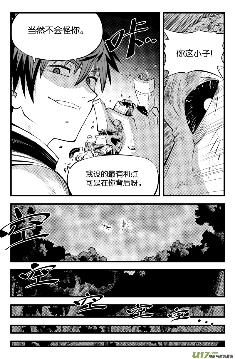 我等级不够漫画,第三十二话1图