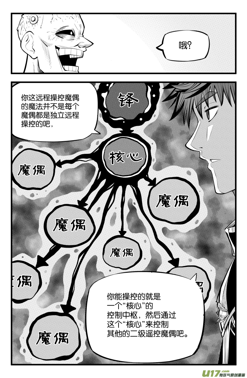 让我不断修行却无法提升等级漫画,第三十一话2图