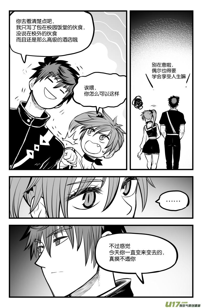 我的等级漫画,第四十话2图