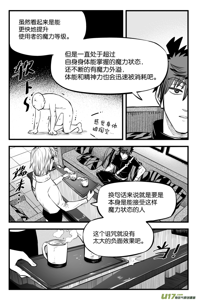 我的等级需要重新修炼漫画下拉漫画,第三十七话2图