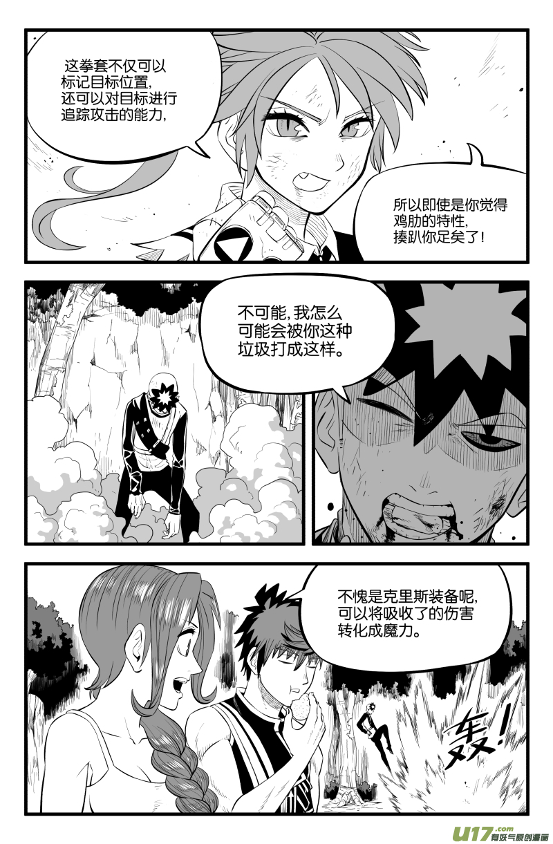 我等级不够漫画,第二十四话2图