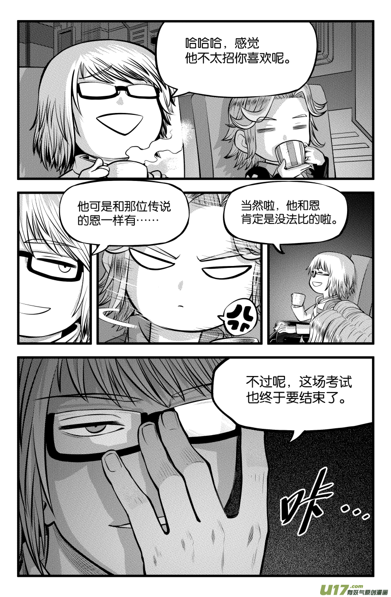 我的等级需要重新修炼漫画,第三十四话2图