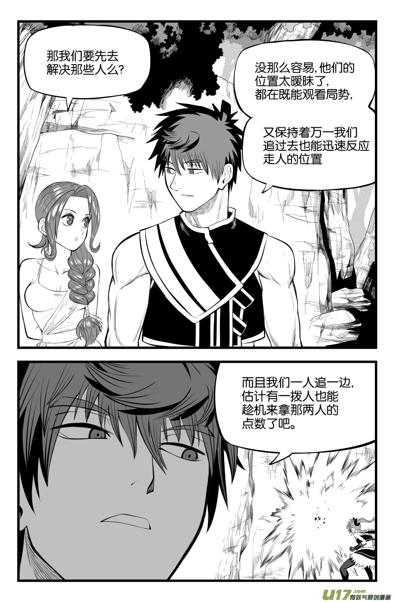 我的等级需要重新修炼漫画怎么不更新了漫画,第二十五话2图