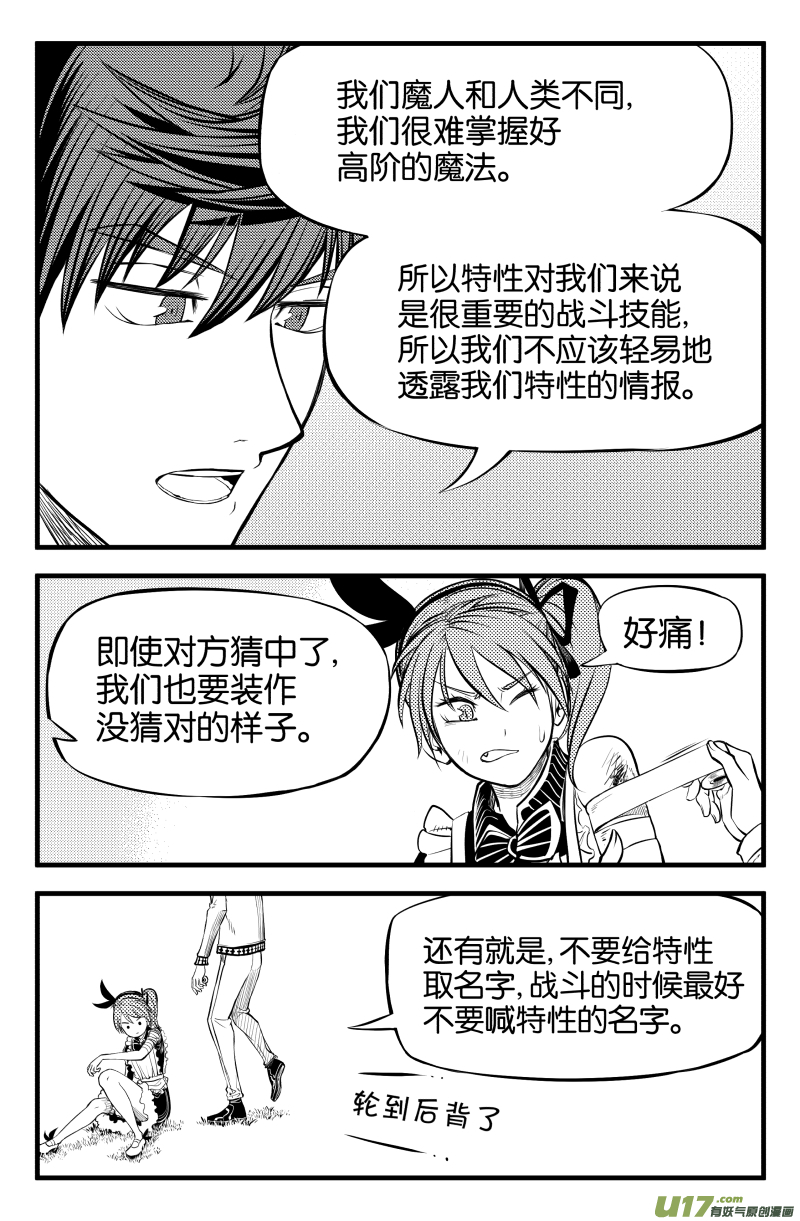 我等级不够漫画,第五话（下）2图