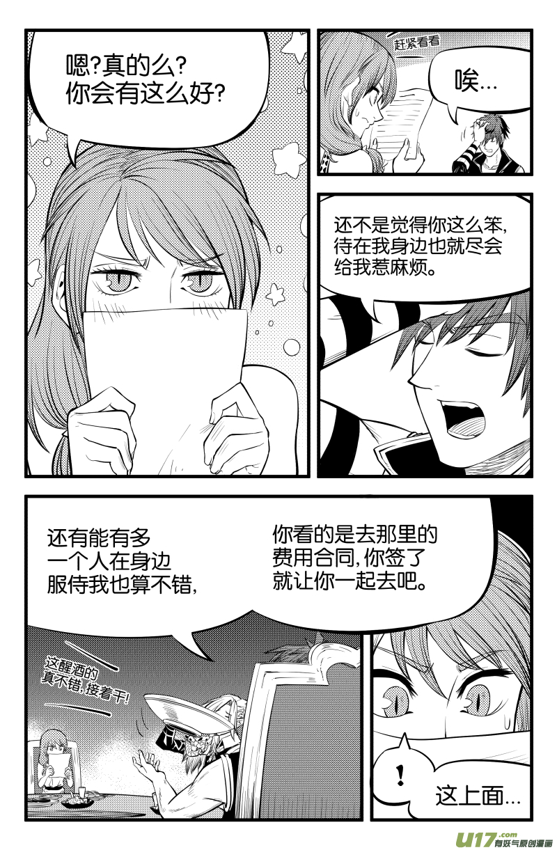 我的等级是什么意思啊漫画,第七话1图