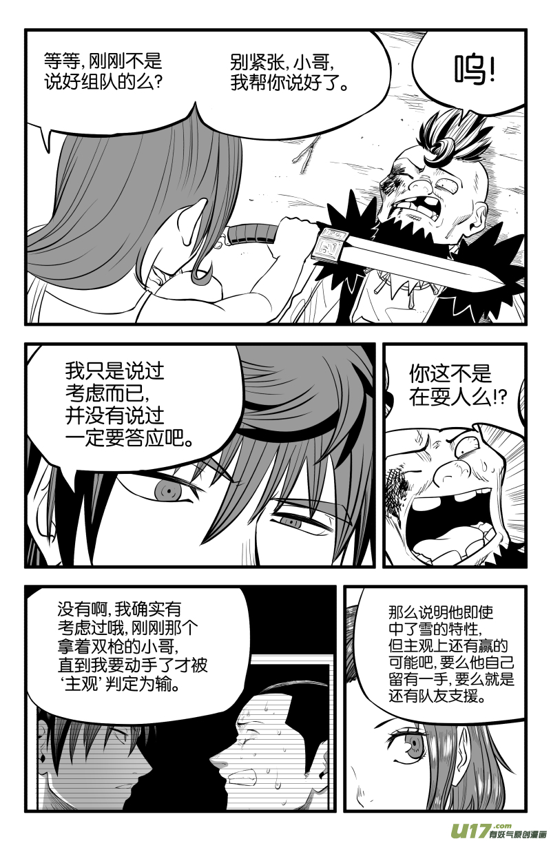 我的等级漫画,第十三话1图