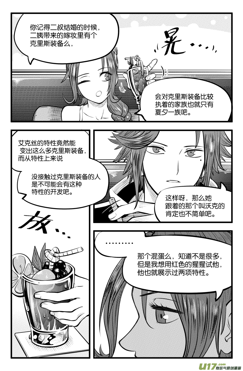 我的等级是什么意思啊漫画,第三十五话2图