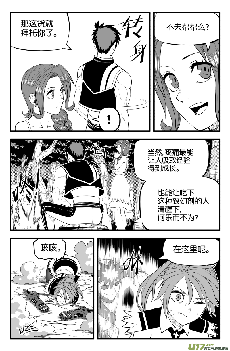 我等级不够漫画,第二十三话1图