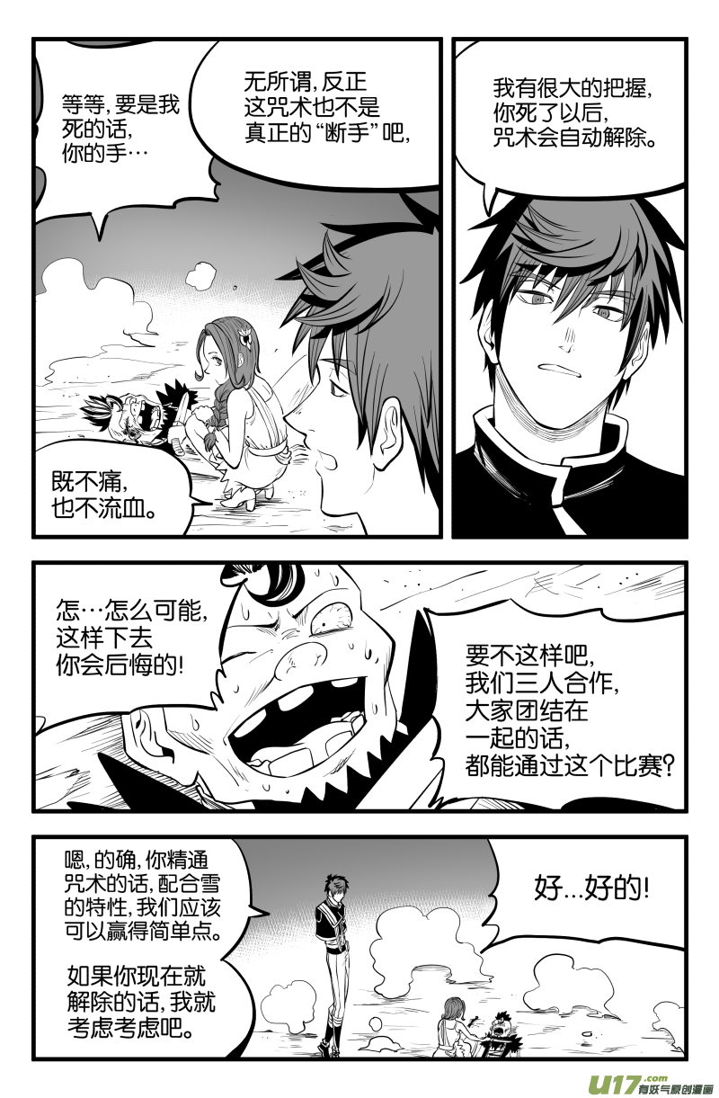 让我不断修行却无法提升等级漫画,第十三话1图