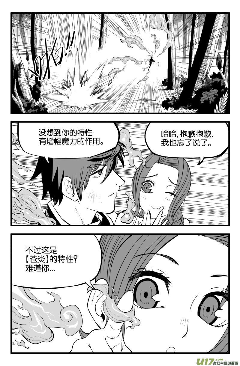 我的等级需要重新修炼漫画下拉漫画,第十八话1图