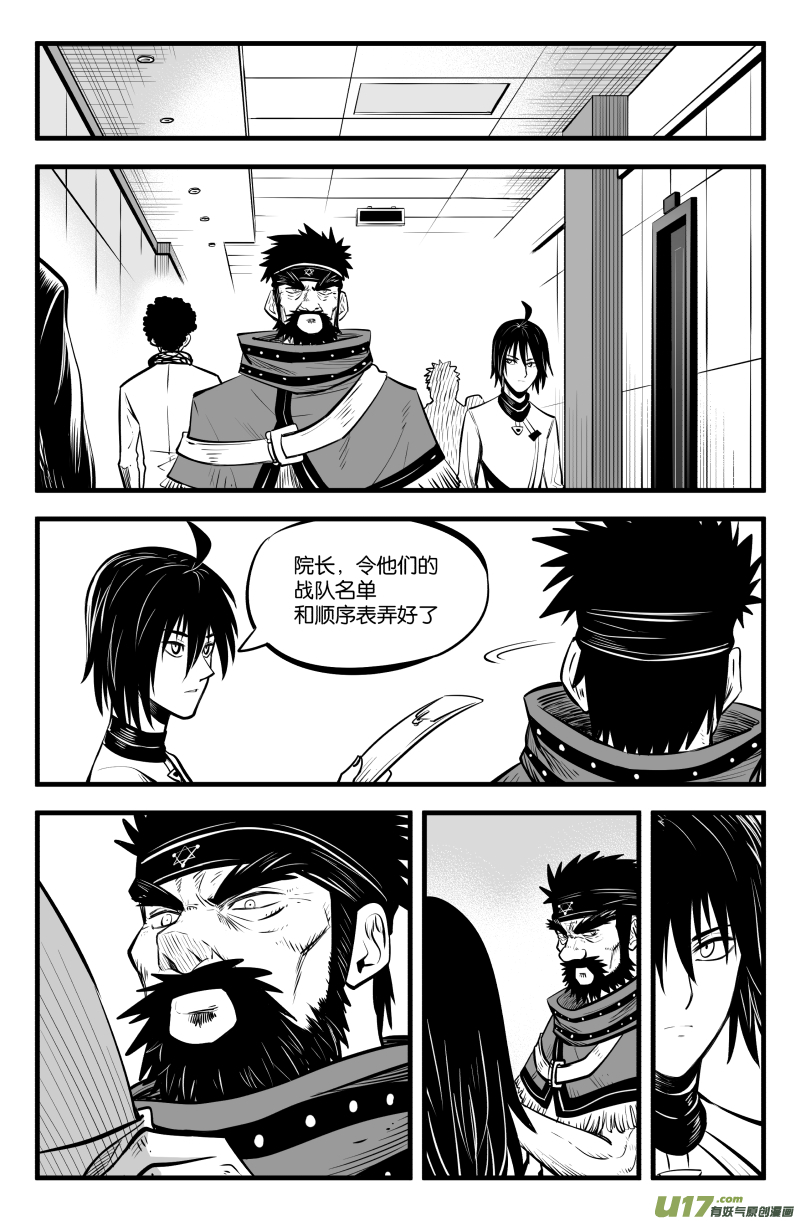 我等级不够漫画,第四十一话2图