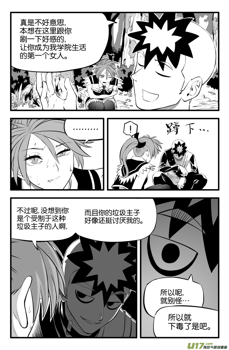 让我不断修行却无法提升等级漫画,第二十二话1图