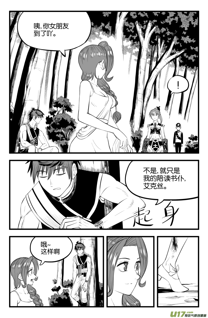 让我不断修行却无法提升等级漫画,第二十话2图