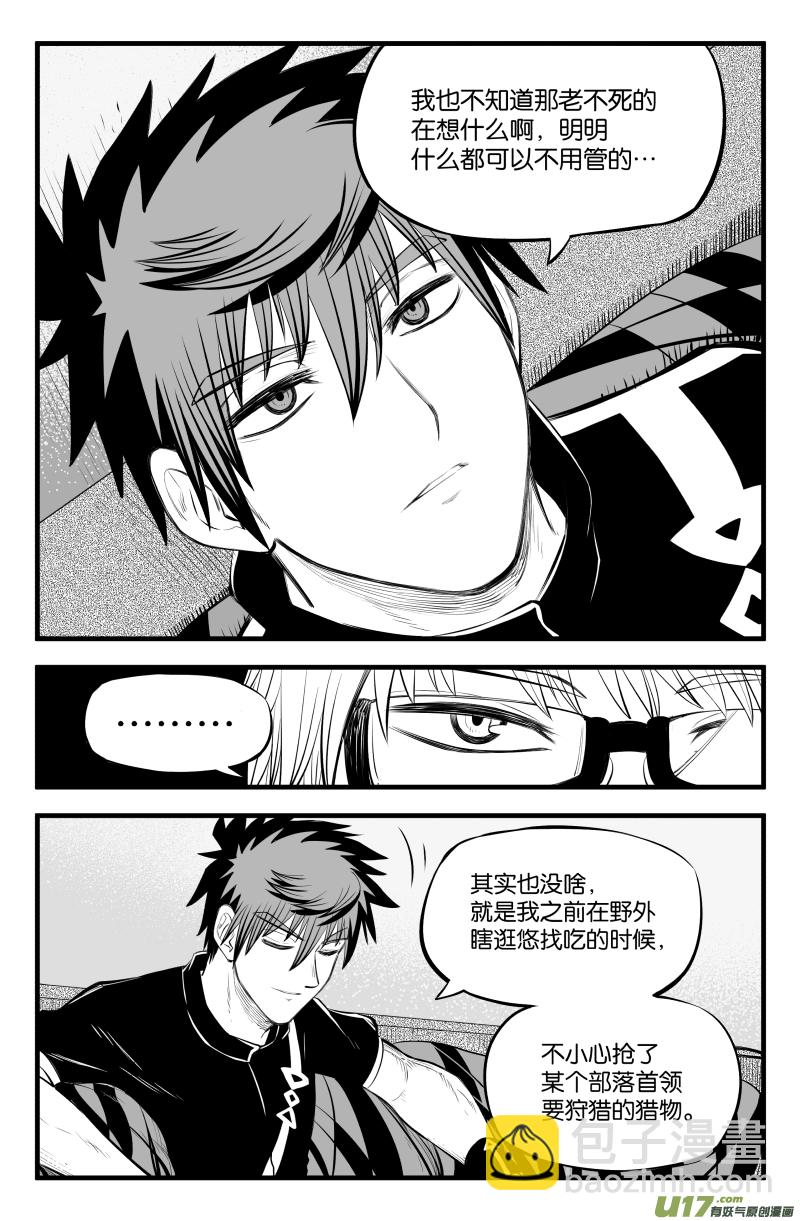 我等级不够漫画,第三十七话2图