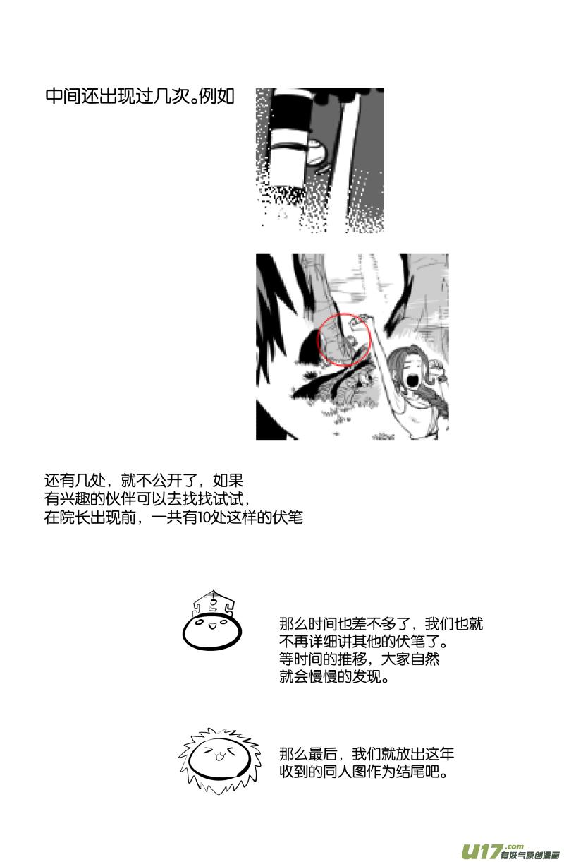 我的等级漫画,一个小附录1701252图