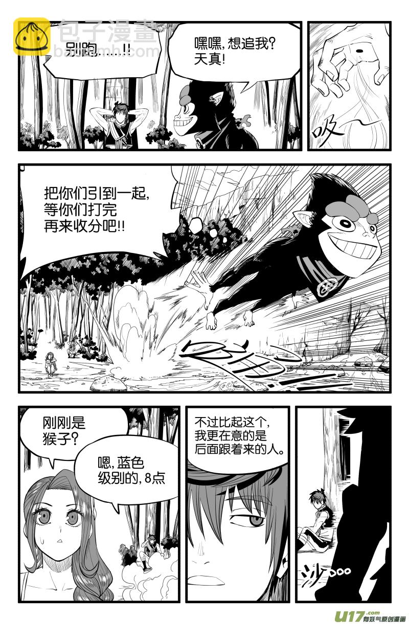 我的等级需要重新修炼漫画,第十九话1图