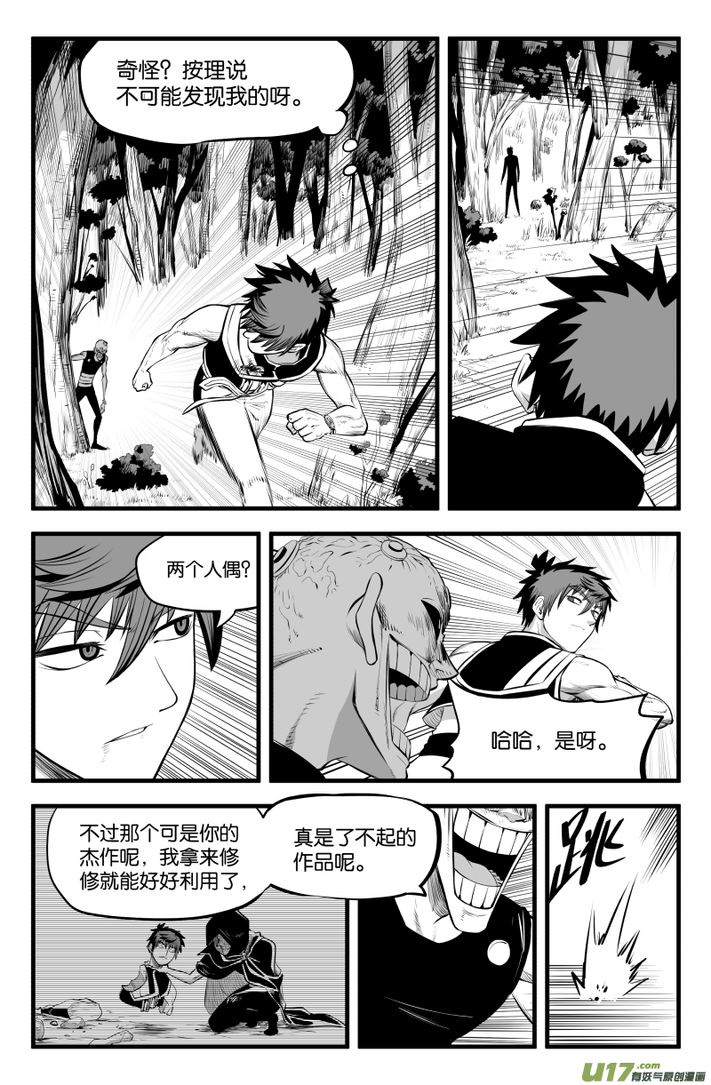 提高我的等级漫画,第三十话1图