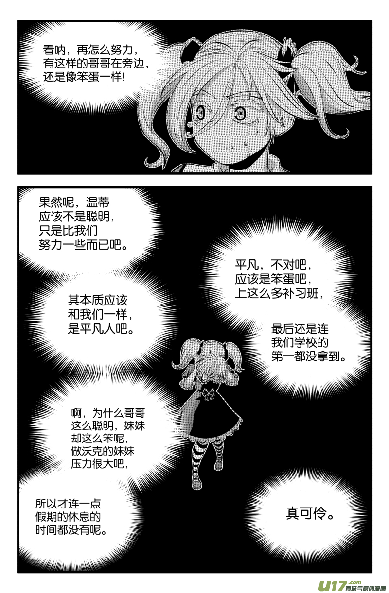 我的等级是漫画,番外·哥哥是笨蛋1图