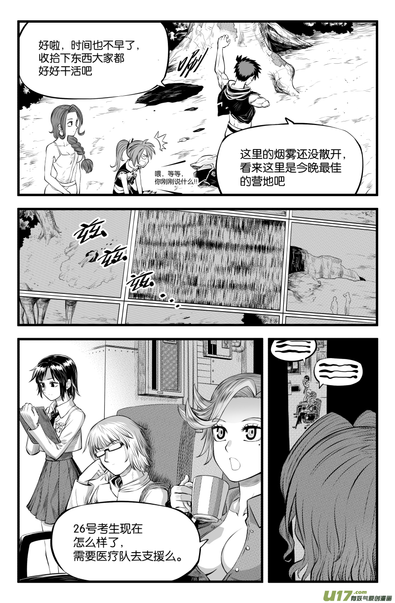 我的等级需要重新修炼漫画作者漫画,第三十二话1图