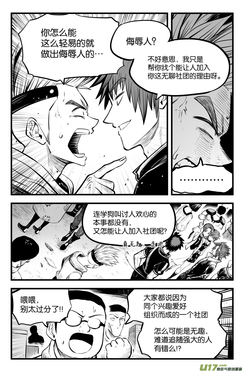 我等级不够漫画,第三十九话2图