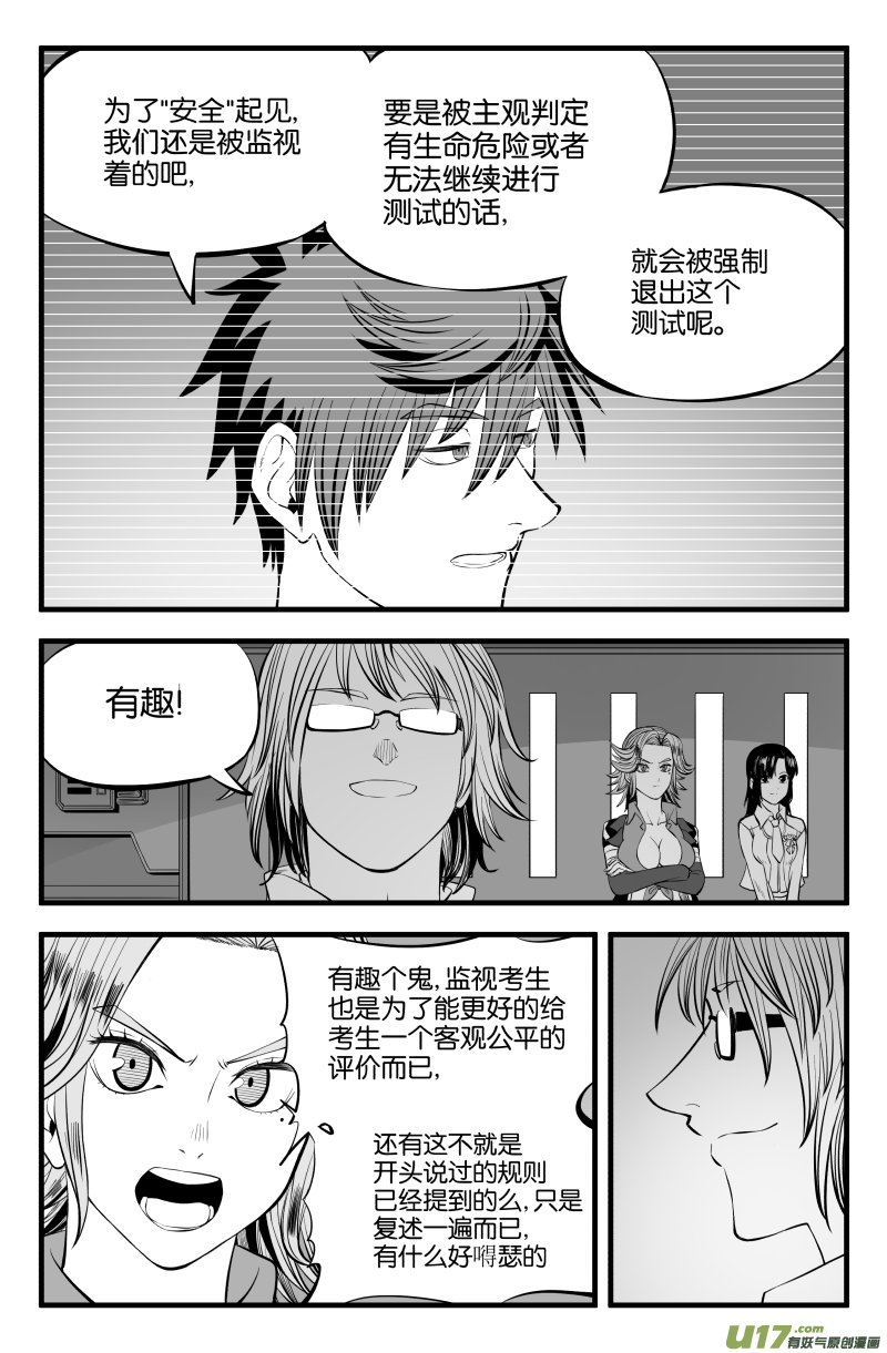 提高我的等级漫画,第十二话2图