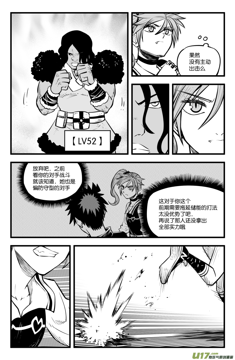 我的等级需要重新修炼漫画作者漫画,第四十三话1图