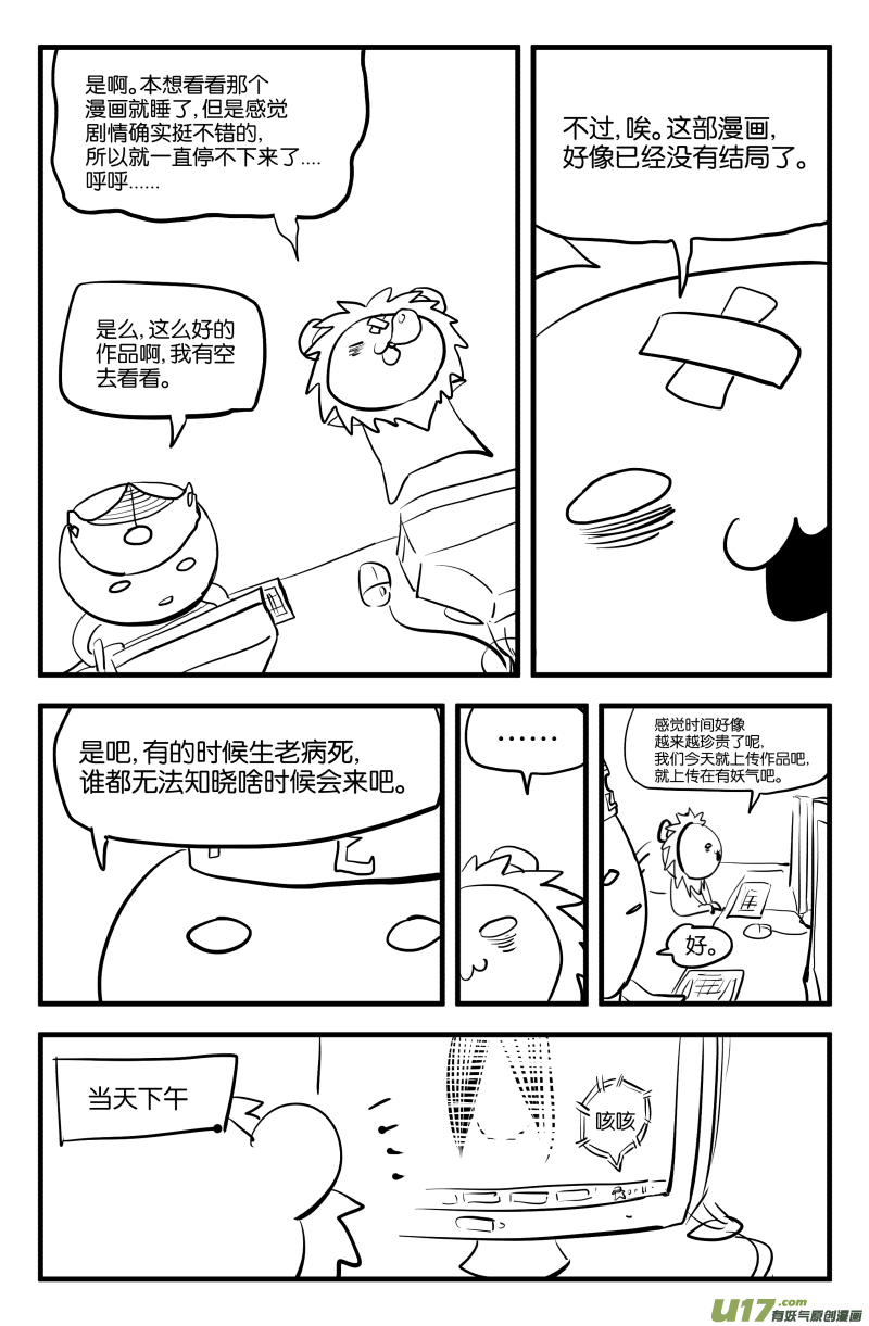 让我不断修行却无法提升等级漫画,第三话（下）1图