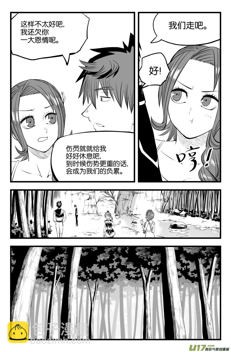 提高我的等级漫画,第二十话2图