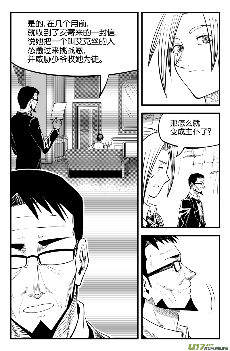 我的等级需要重新修炼漫画怎么不更新了漫画,第八话2图