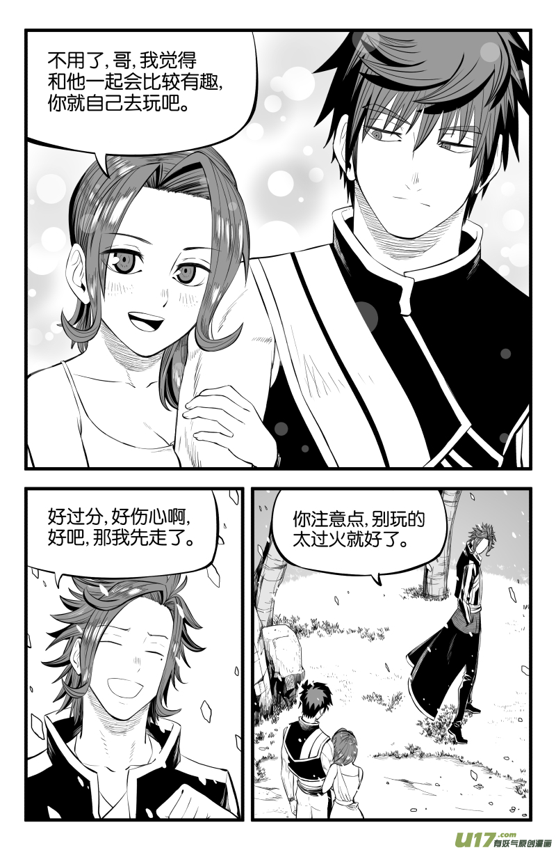 让我不断修行却无法提升等级漫画,第十五话2图