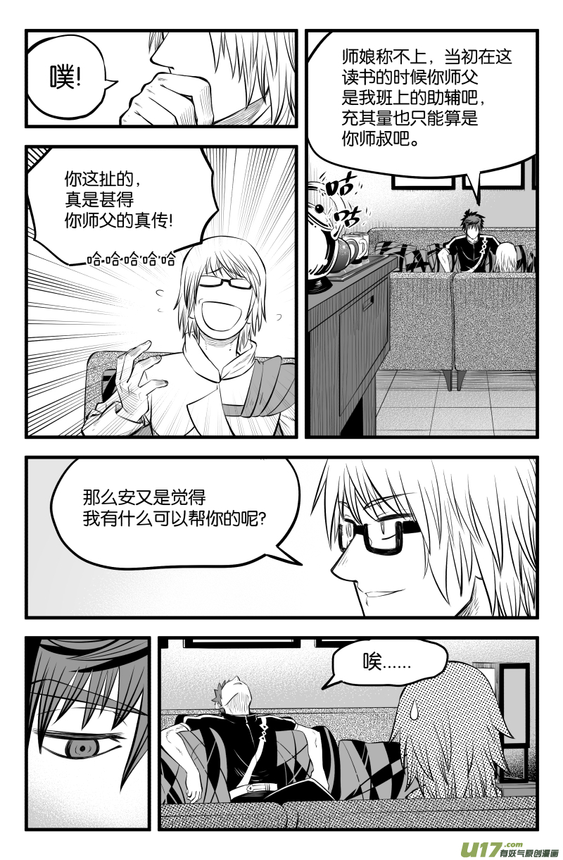 我等级不够漫画,第三十七话1图