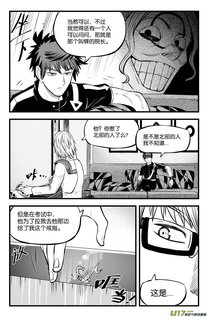 提高我的等级漫画,第三十七话2图