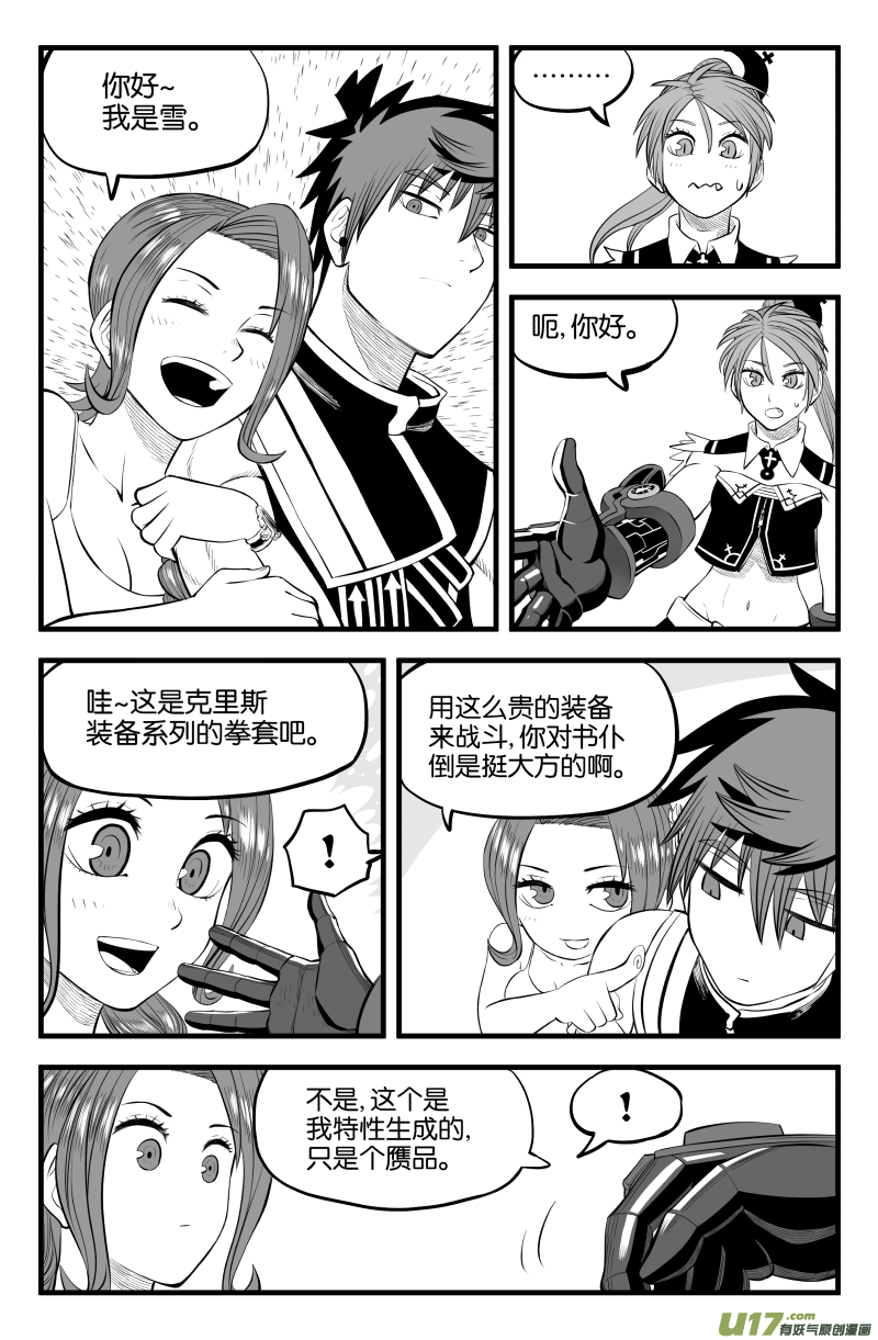 我的等级需要重新修炼漫画怎么不更新了漫画,第二十话1图