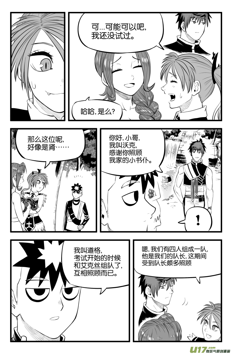 我的等级需要重新修炼漫画怎么不更新了漫画,第二十话1图