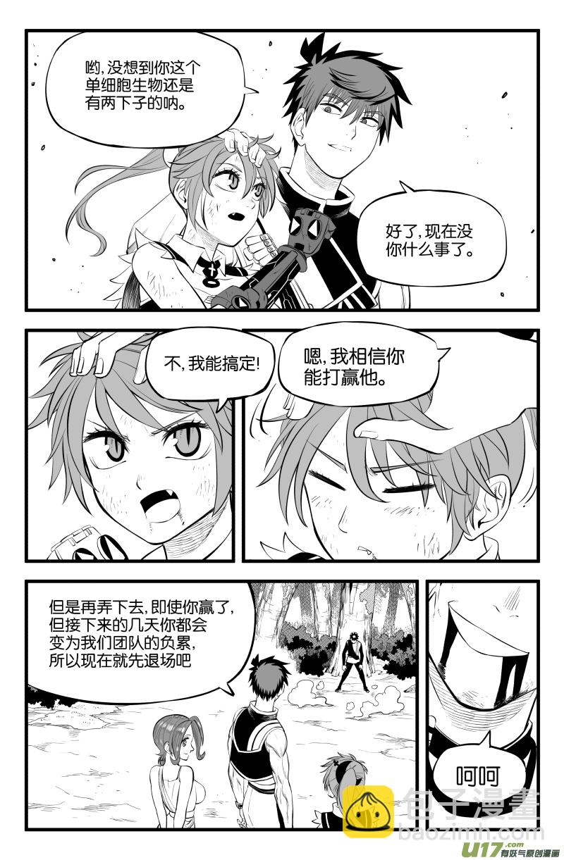 我等级不够漫画,第二十五话2图