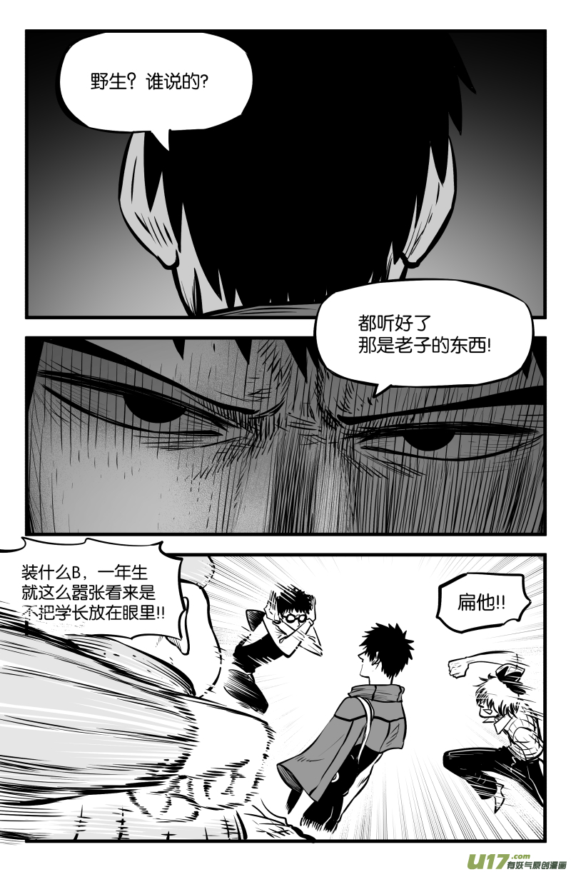 让我不断修行却无法提升等级漫画,第四十话1图