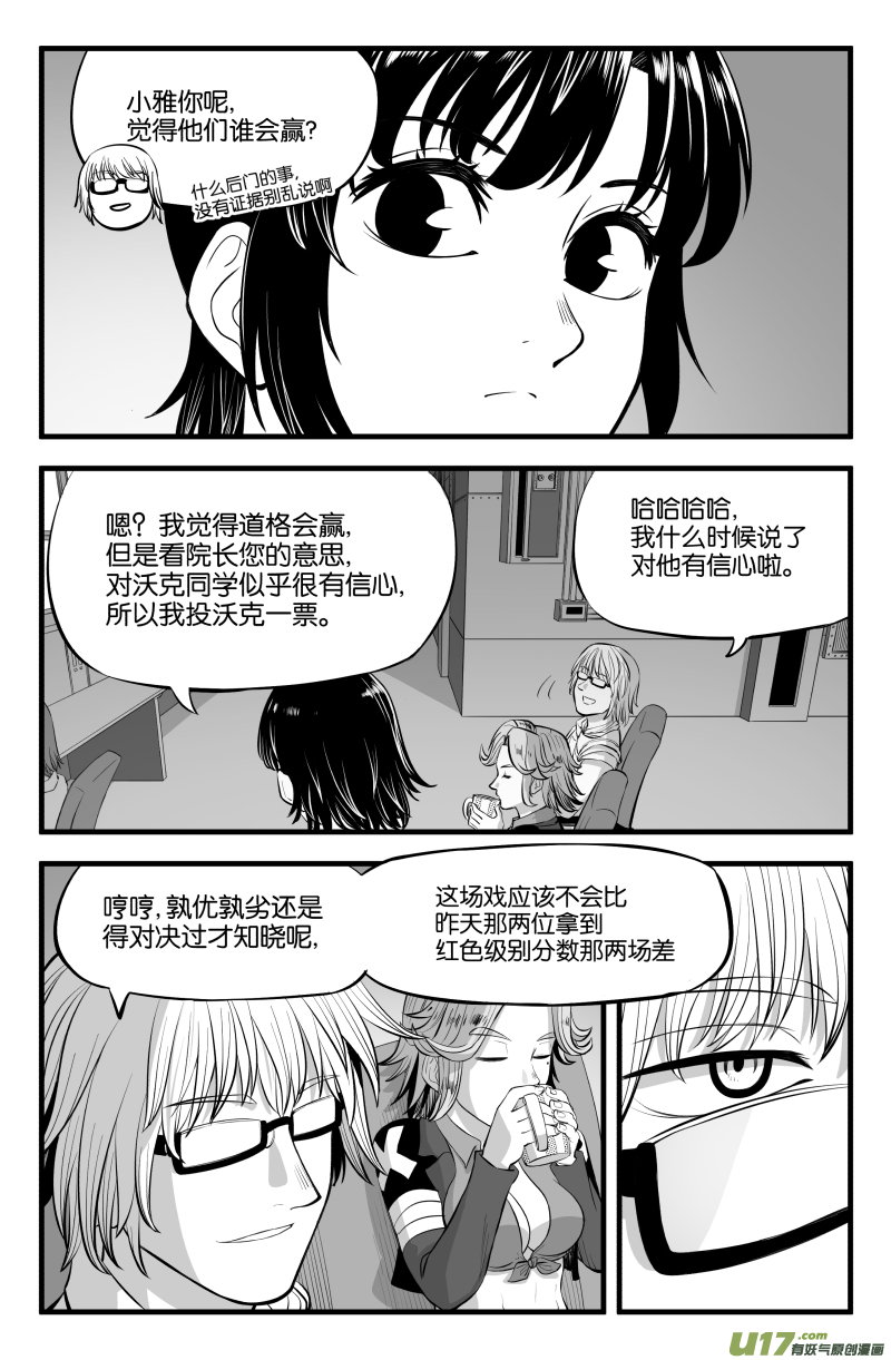 我的等级需要重新修炼吗漫画,第二十五话2图