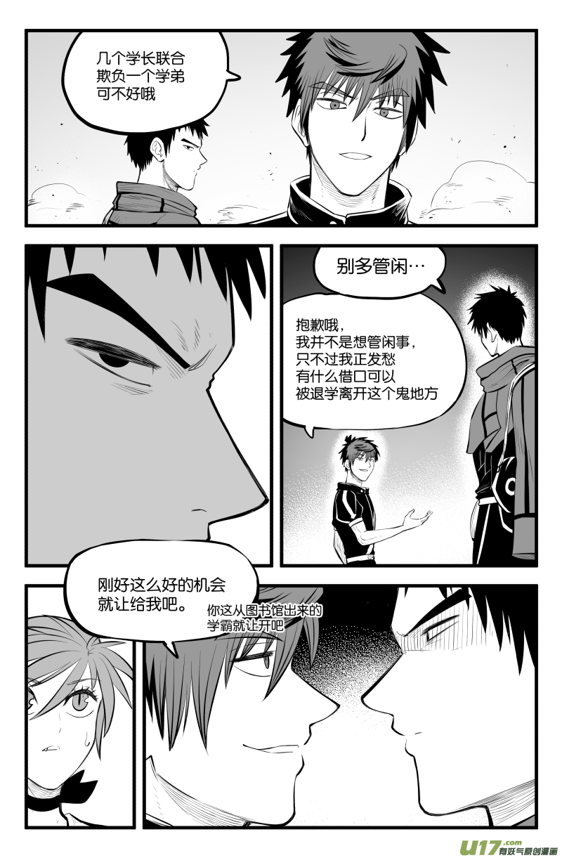 让我不断修行却无法提升等级漫画,第四十话1图