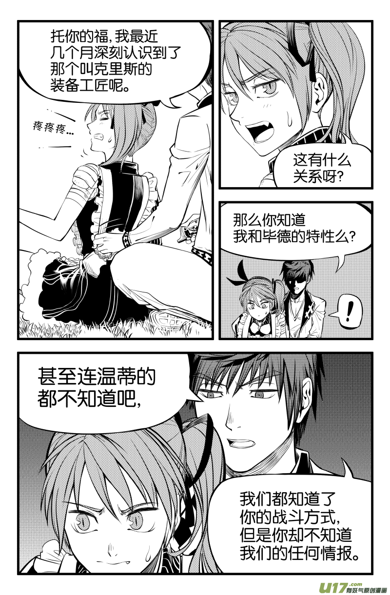 我等级不够漫画,第五话（下）1图