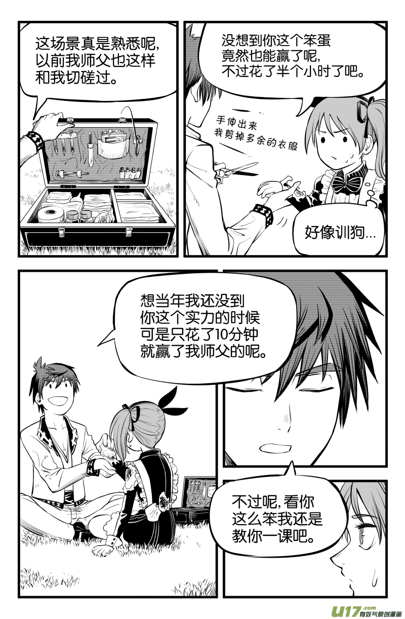 我等级不够漫画,第五话（下）1图