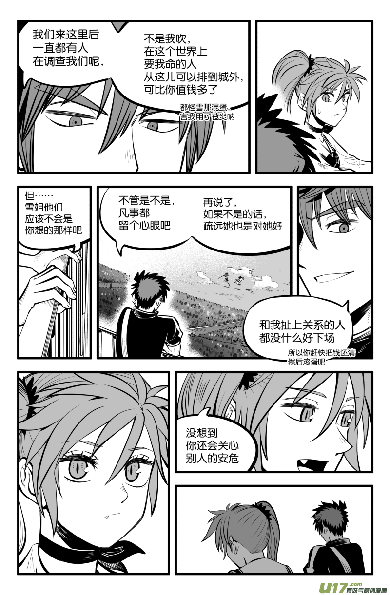 我的等级漫画,第四十二话1图