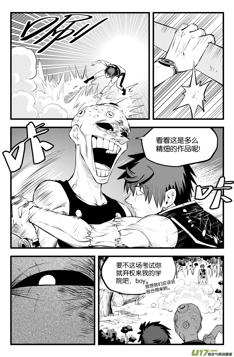 提高我的等级漫画,第三十话2图