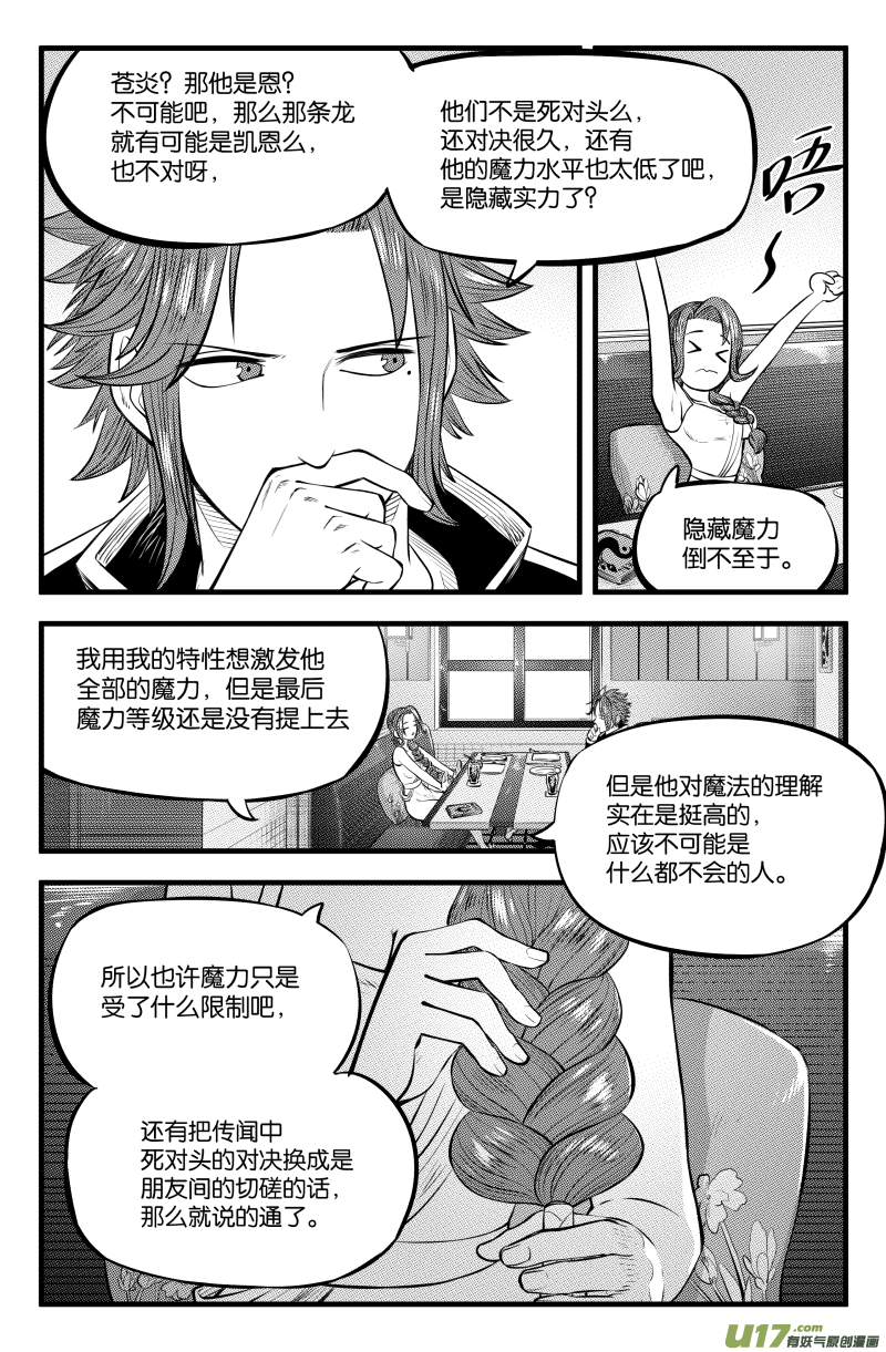 我的等级是什么意思啊漫画,第三十五话2图