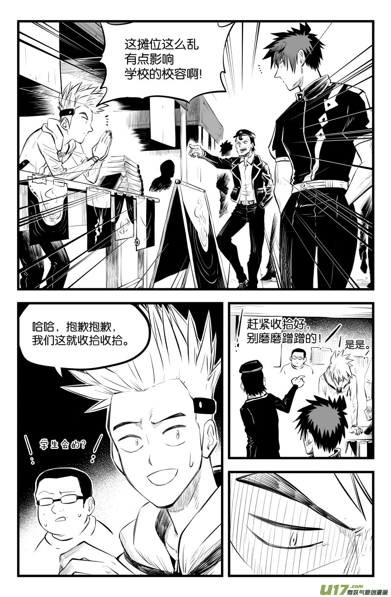 我的等级需要重新修炼漫画作者漫画,第三十八话1图