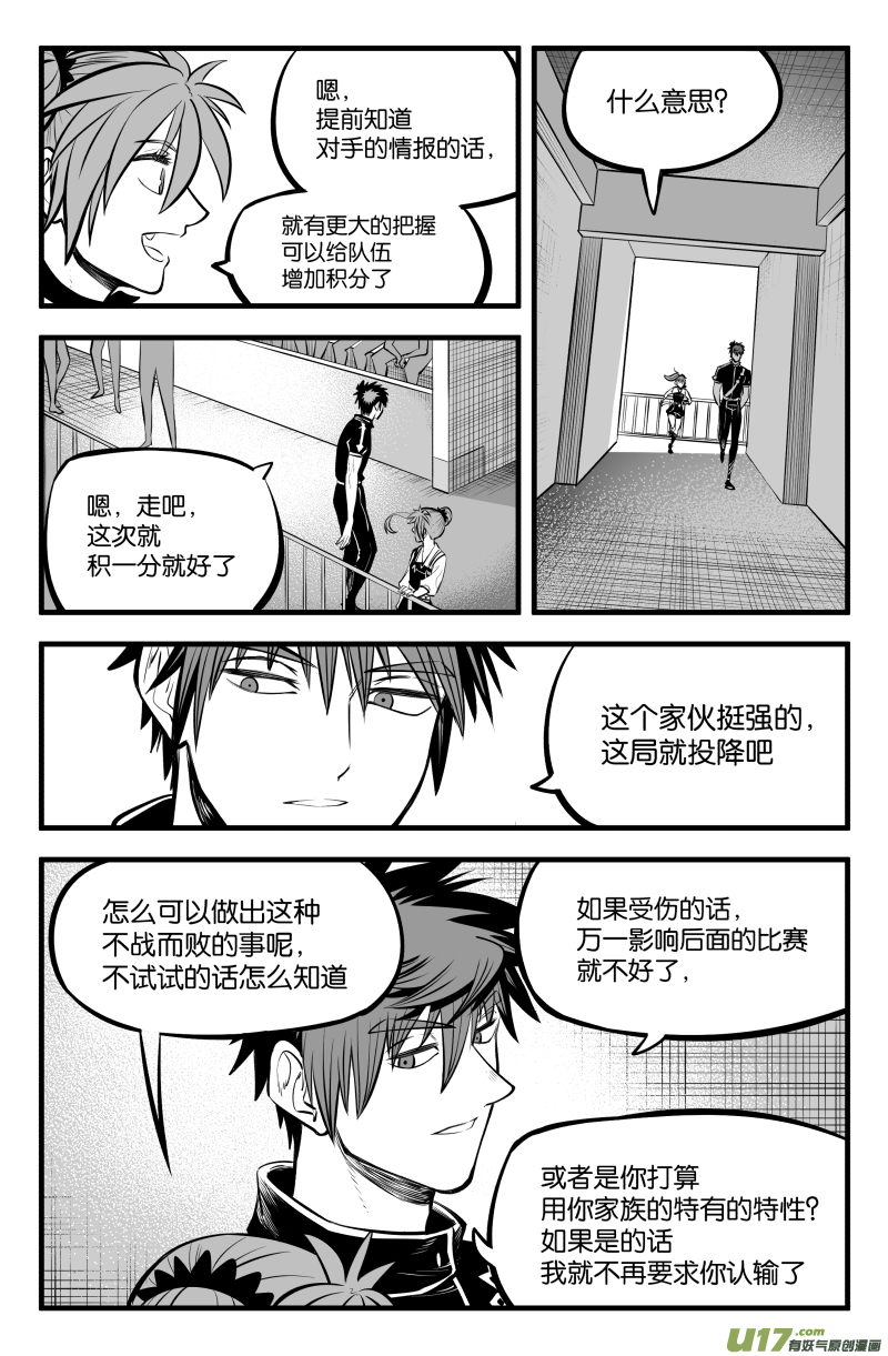 我等级不够漫画,第四十二话1图