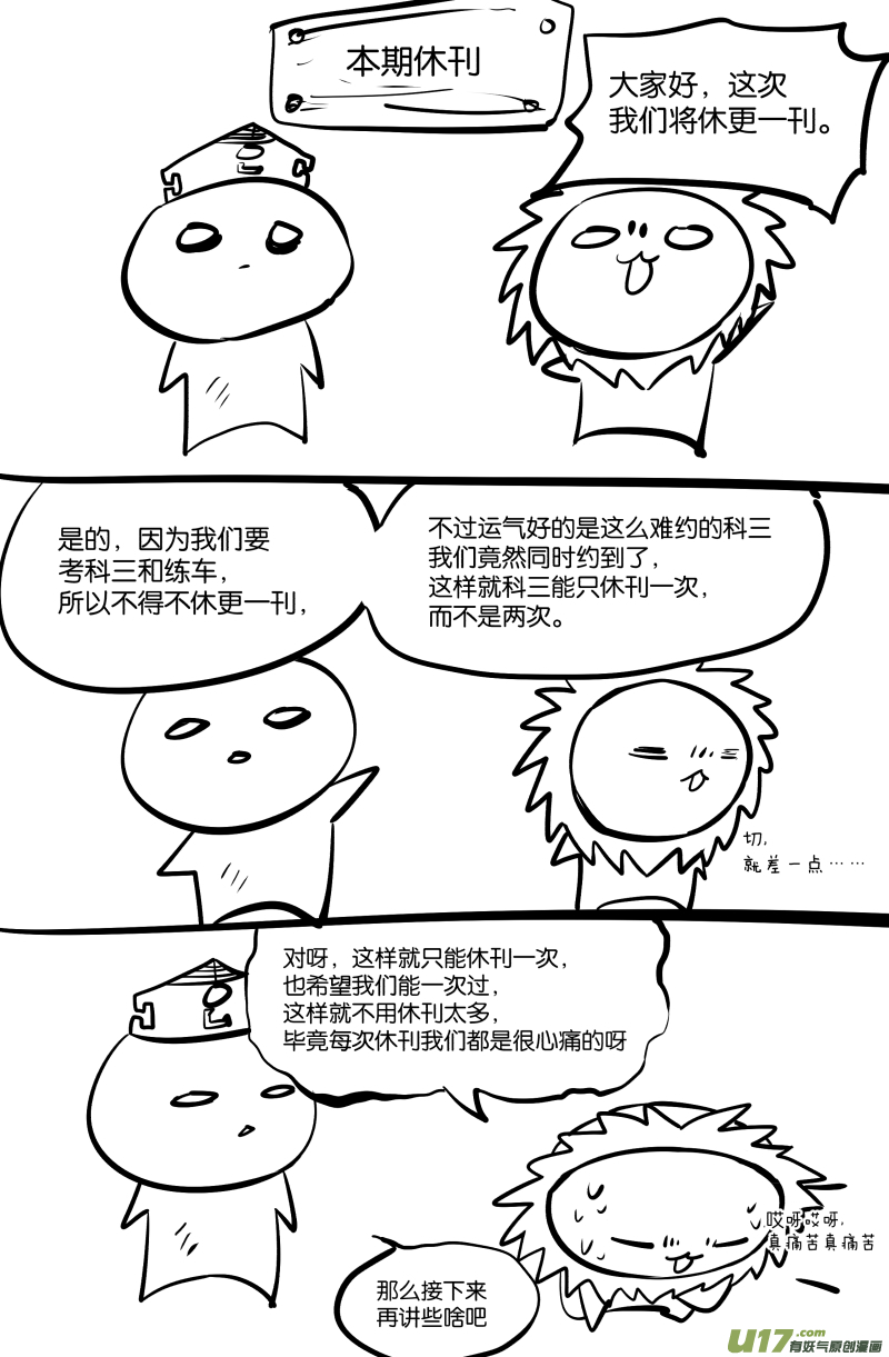 提高我的等级漫画,休更公告＆科三那些事1图