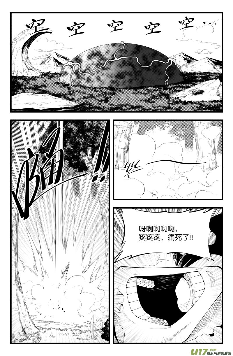 让我不断修行却无法提升等级漫画,第二十九话2图